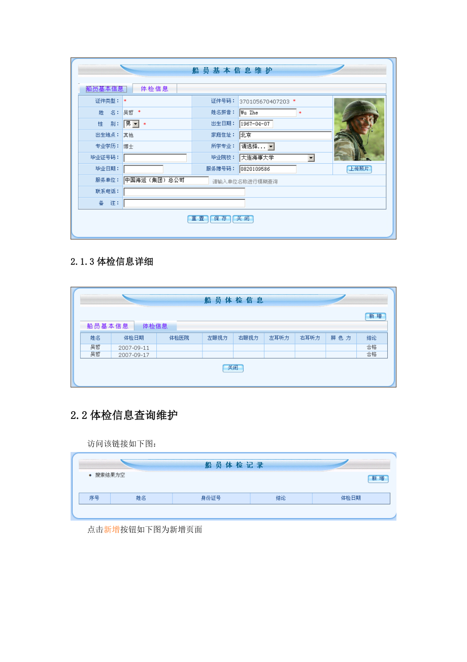 船员电子申报用户手册(个人).docx_第2页