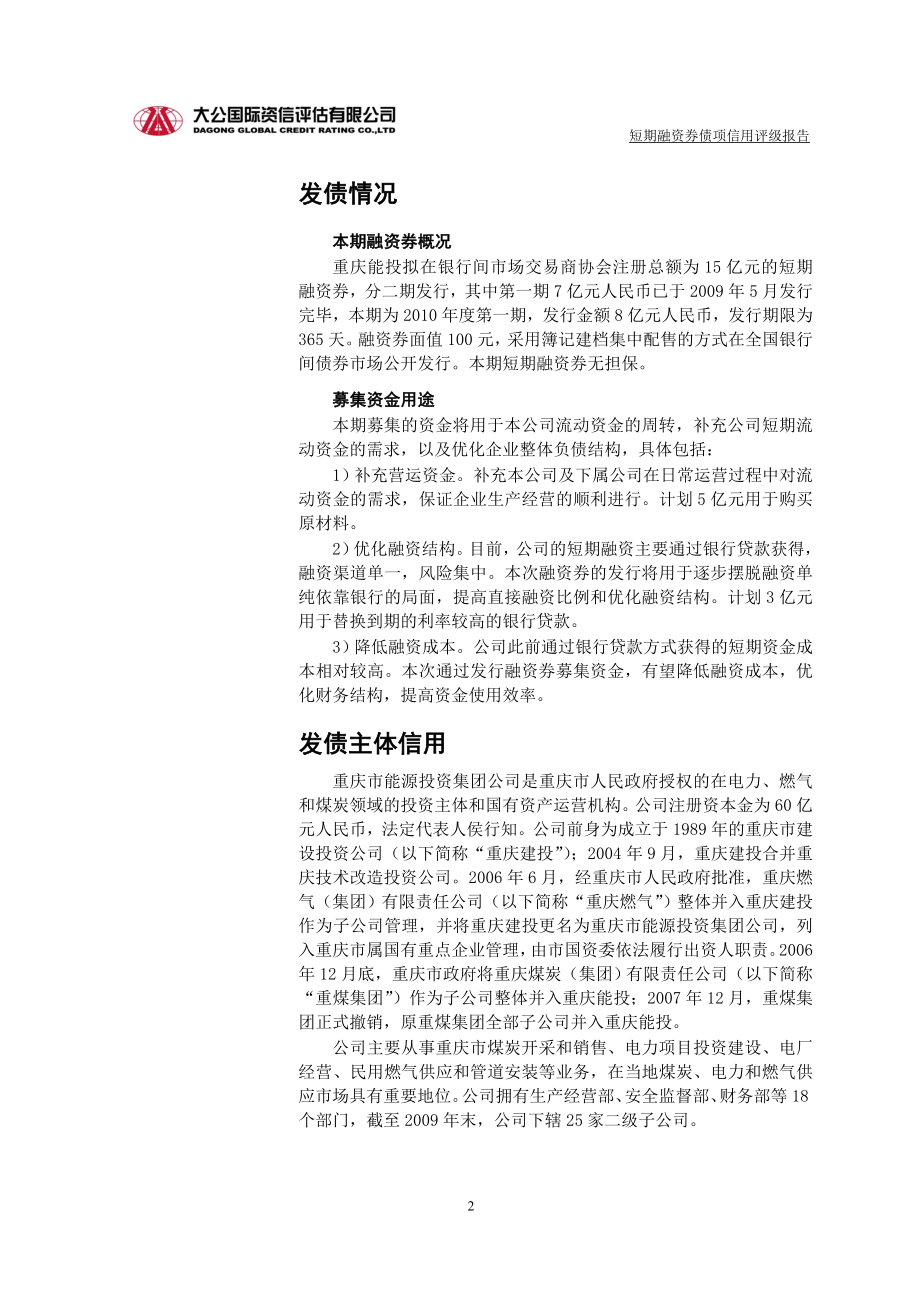 重庆市能源投资集团公司.docx_第2页