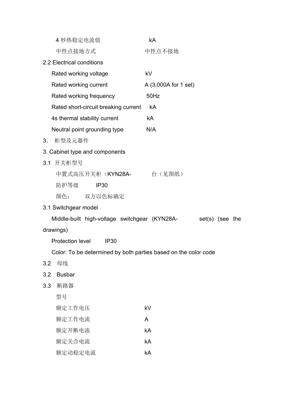 电气 技术要求 设计说明及设备清单--EN(1).docx_第2页