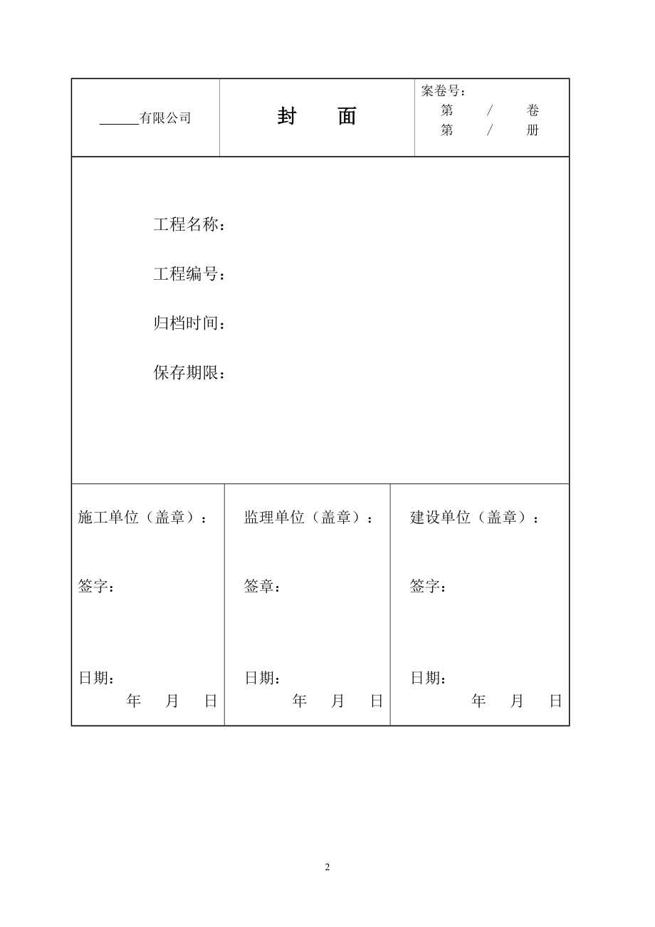 管道施工竣工报告(DOC55页).doc_第2页