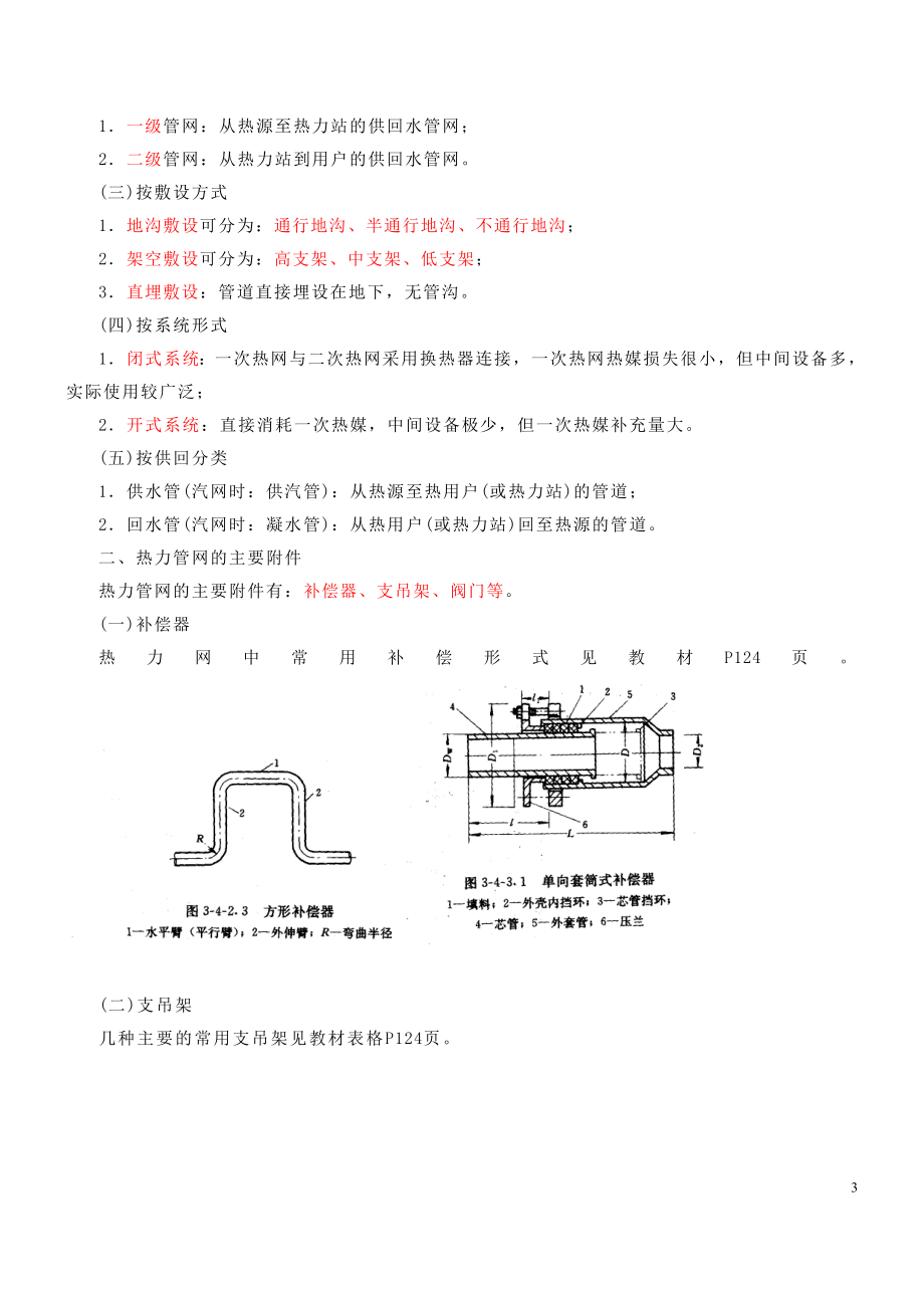 第7讲 热力、燃气施工技术.docx_第3页