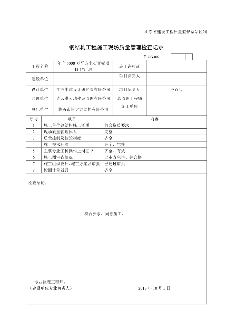 钢结构施工验收资料(DOC77页).doc_第3页