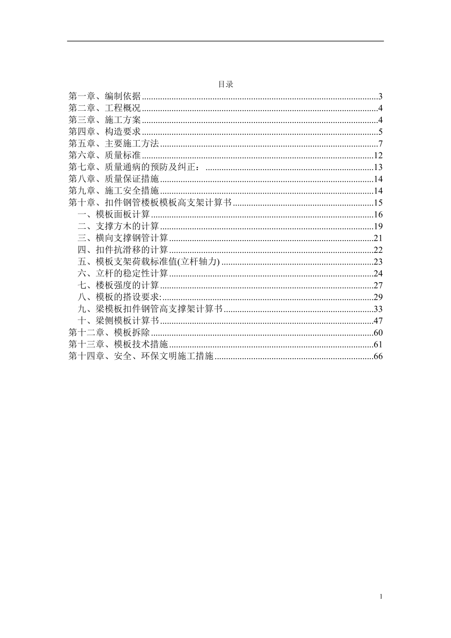 高支撑模板专项施工方案(DOC67页).doc_第2页