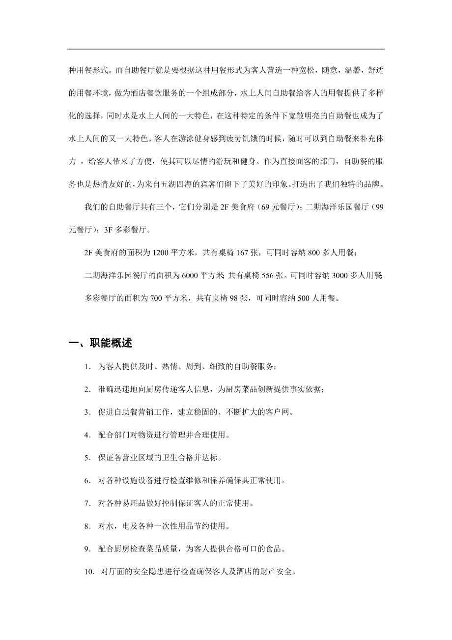 自助餐管理(doc68)(2).docx_第3页