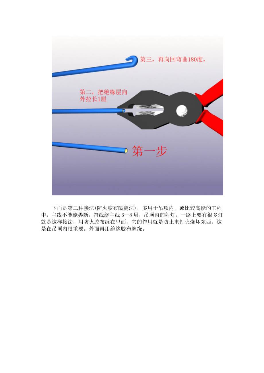 电线最规范的三种接法.docx_第2页