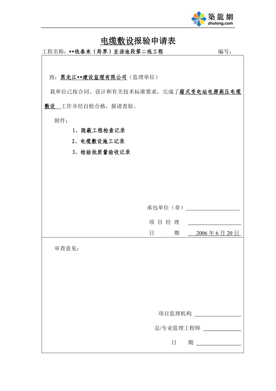 电缆报验申请表.docx_第1页