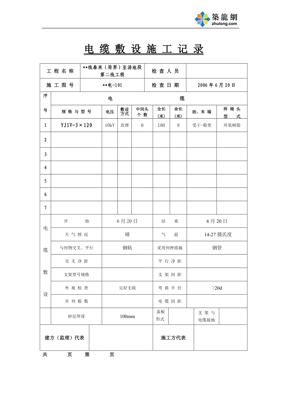 电缆报验申请表.docx_第3页