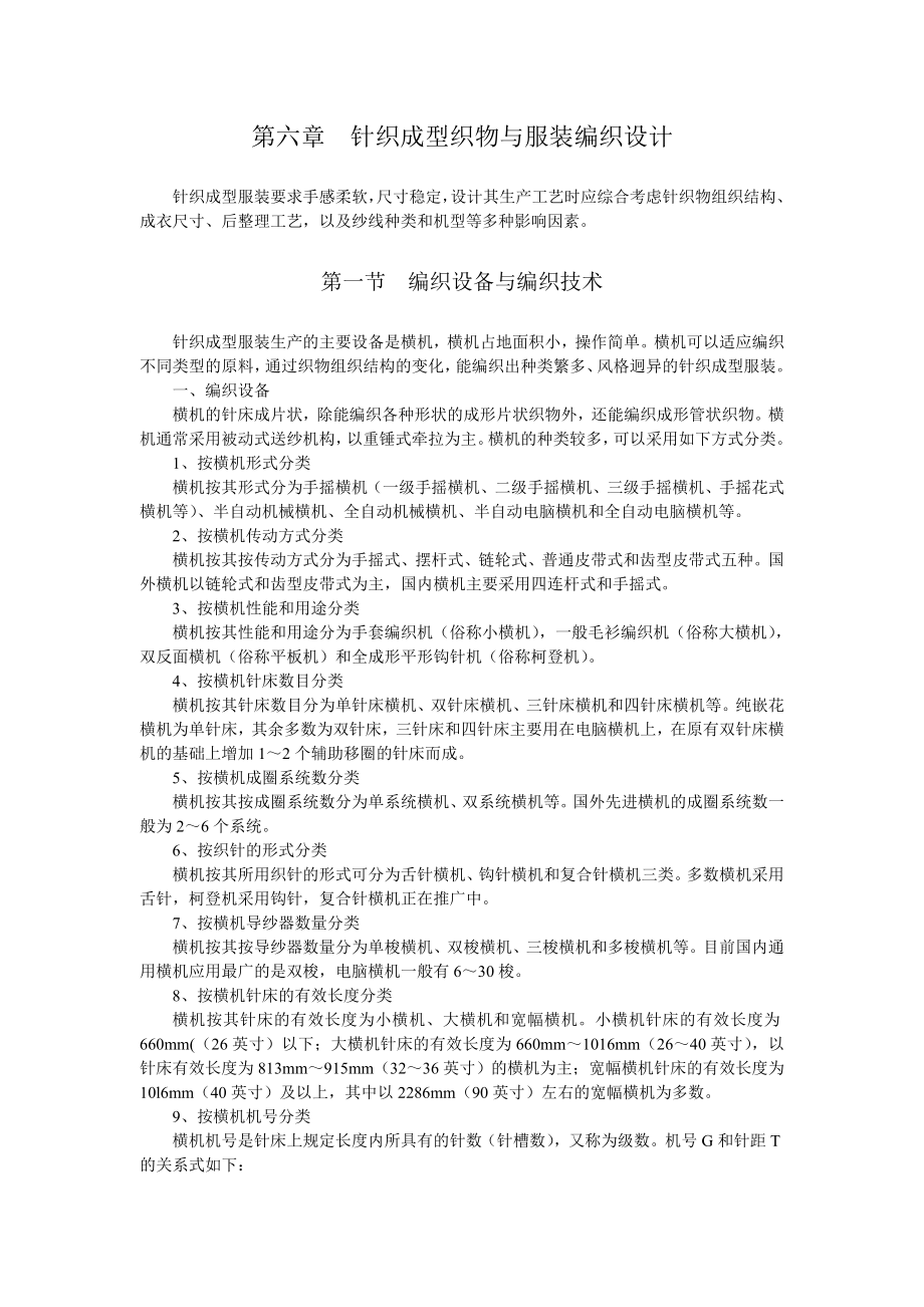 第六章++针织成型织物与服装编织设计(修改.docx_第1页