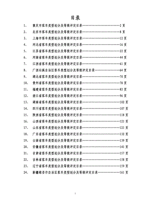 重庆市客车类型划分及等级评定目录在2-6页.docx