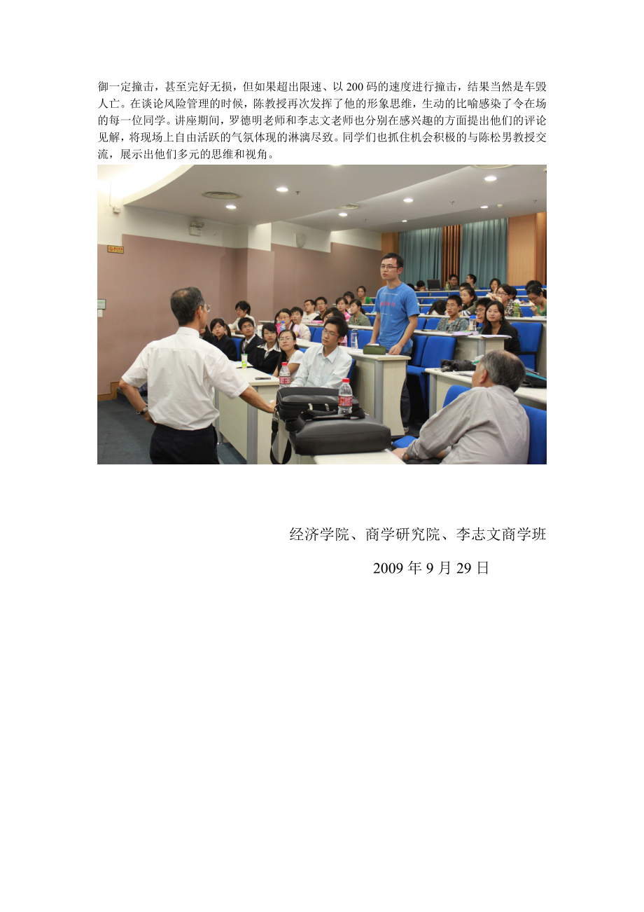 陈松男教授金融讲座精彩诠释金融工程.docx_第2页