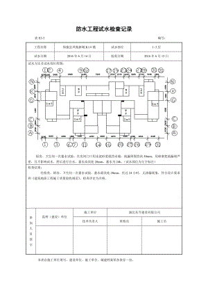 防水工程试水检查记录(DOC49页).doc