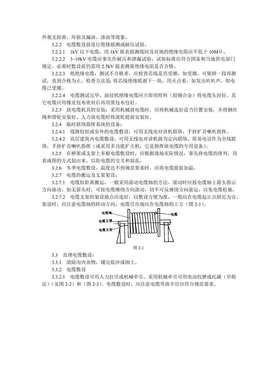 电缆敷设工艺标准(DOC5页).doc_第2页