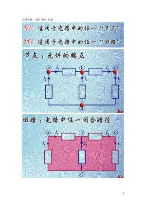 电工电子以及pcb 笔记.docx