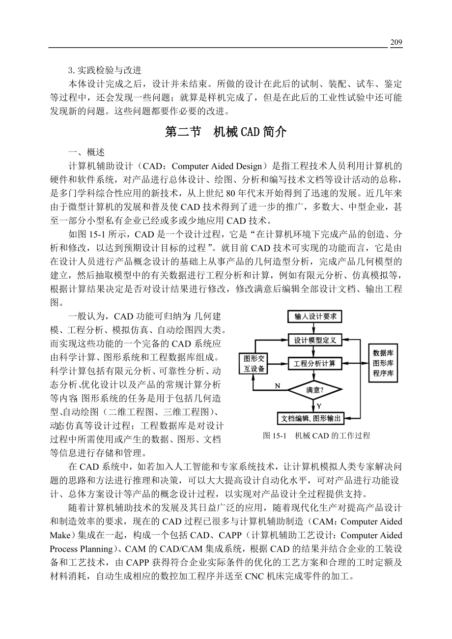 第15章机械设计综述及CAD简介-第十五章机械设计综述及.docx_第3页