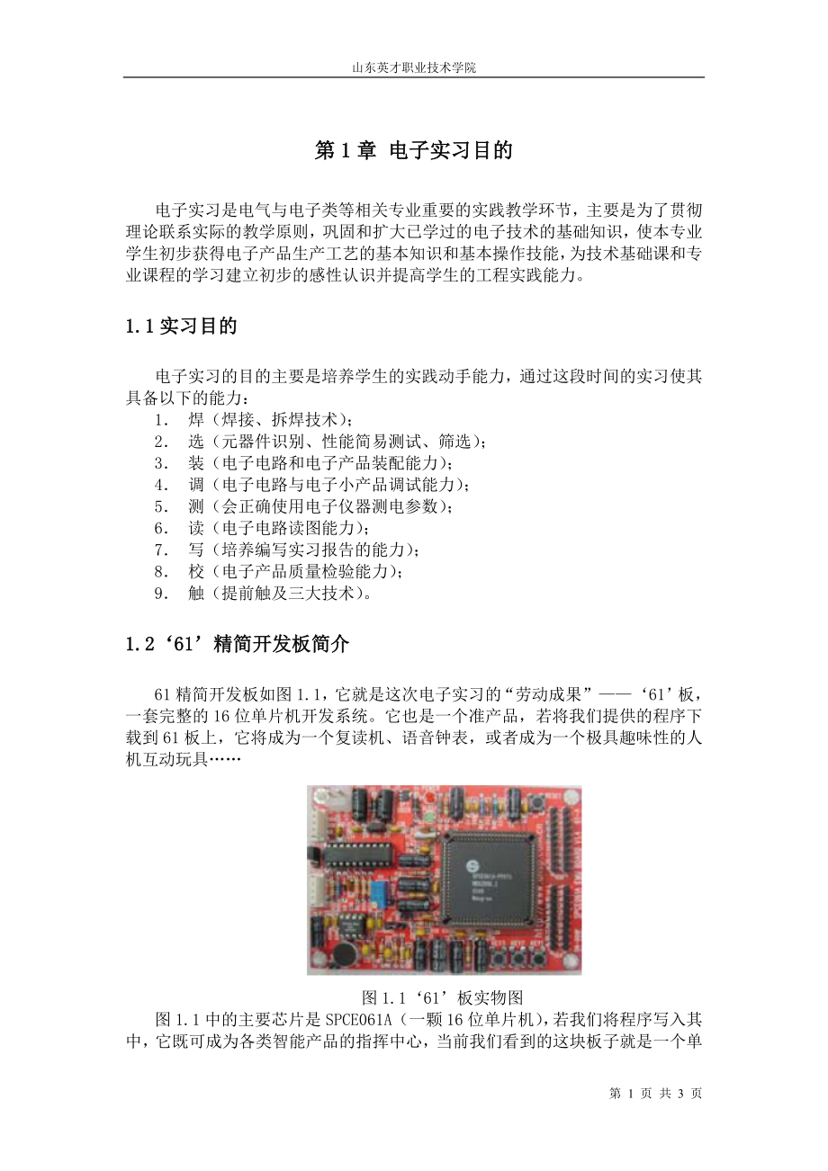 电子教案——单片微机应用技术与实训.docx_第2页