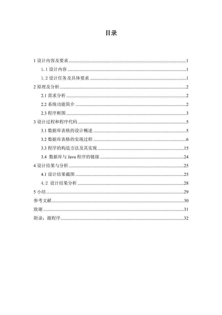 长途汽车信息管理系统课程设计报告.docx_第2页