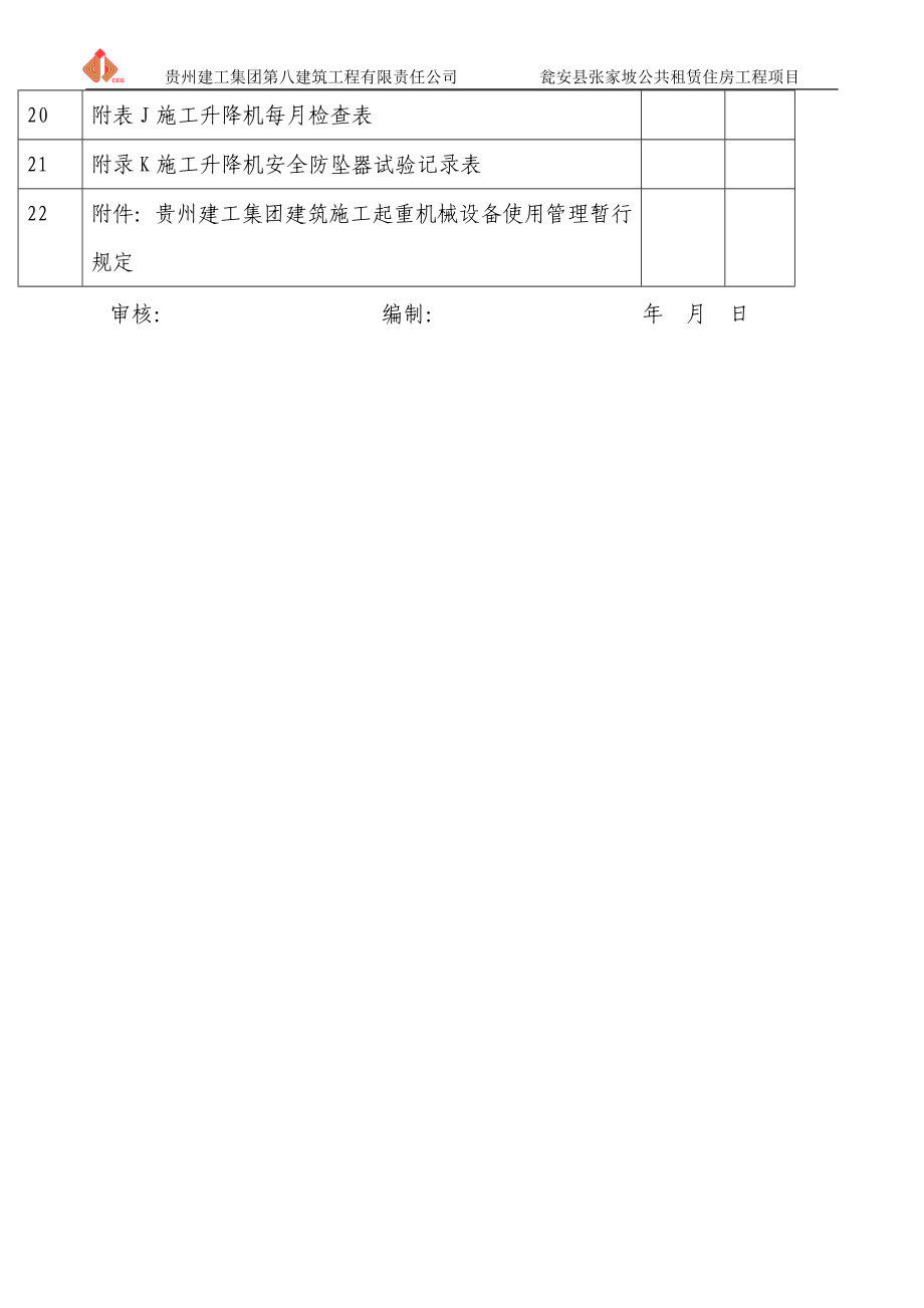 第七分册起重机械资料.docx_第3页