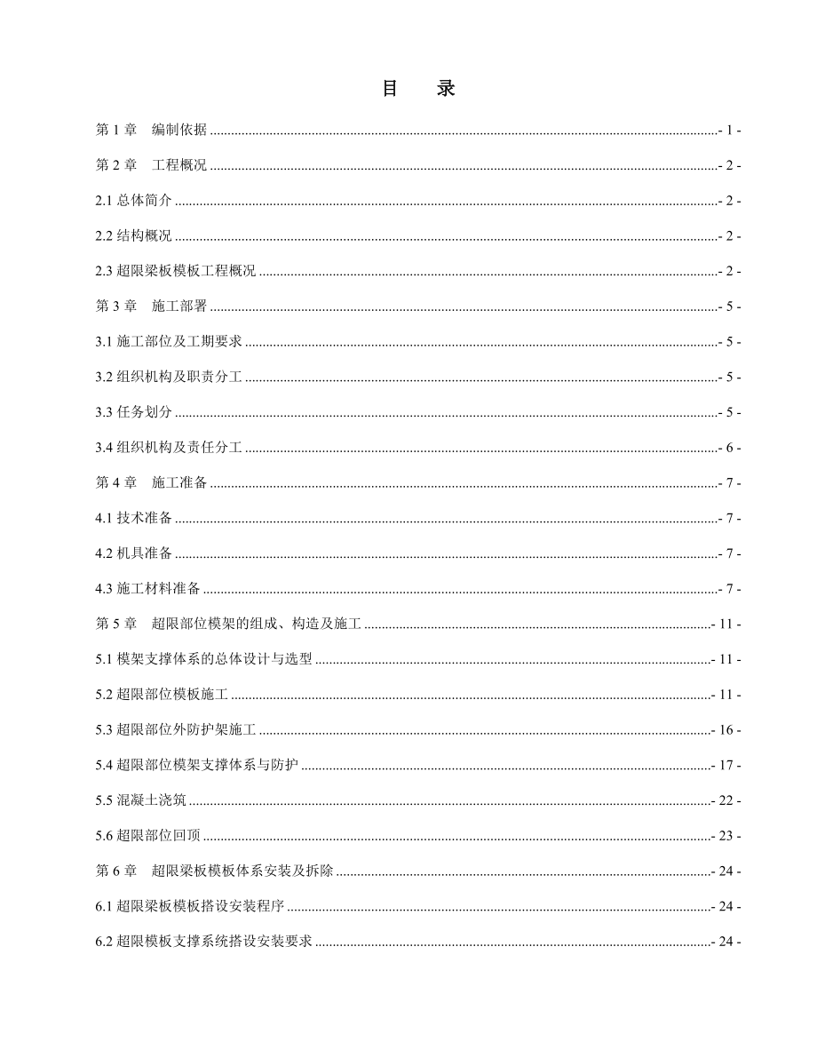 超限模架安全施工专项方案培训资料.docx_第3页