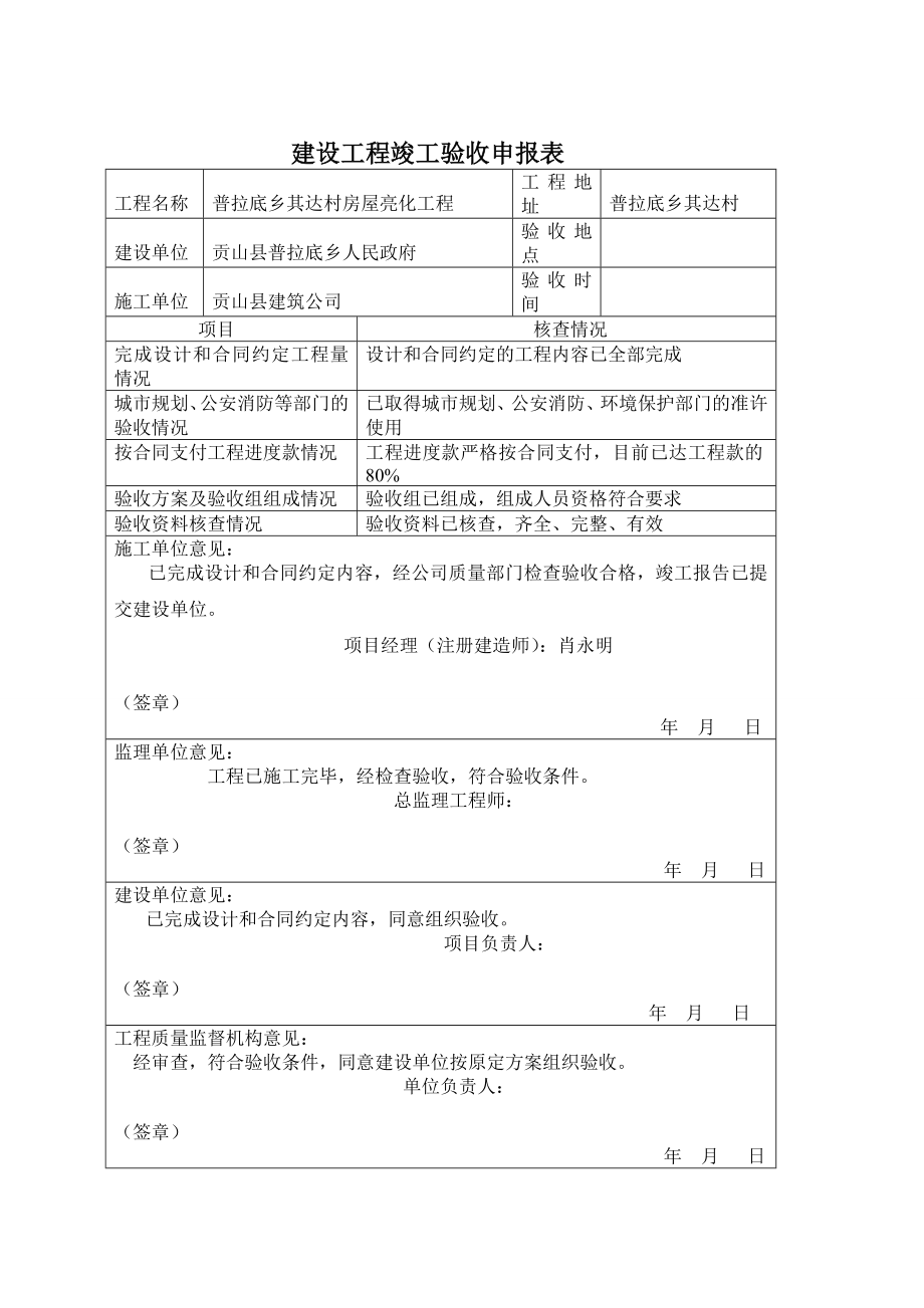 砖混结构工程.docx_第2页