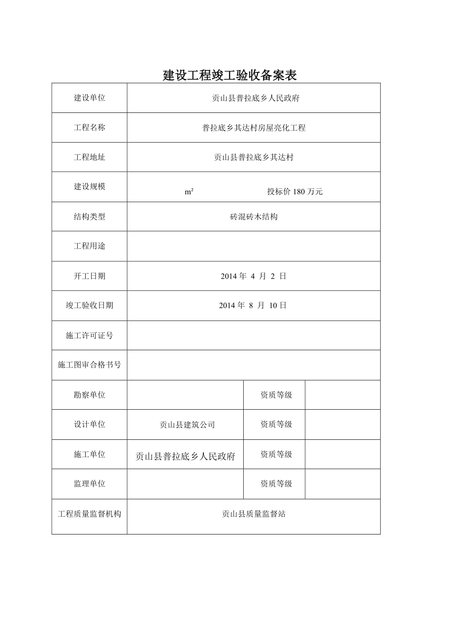 砖混结构工程.docx_第3页