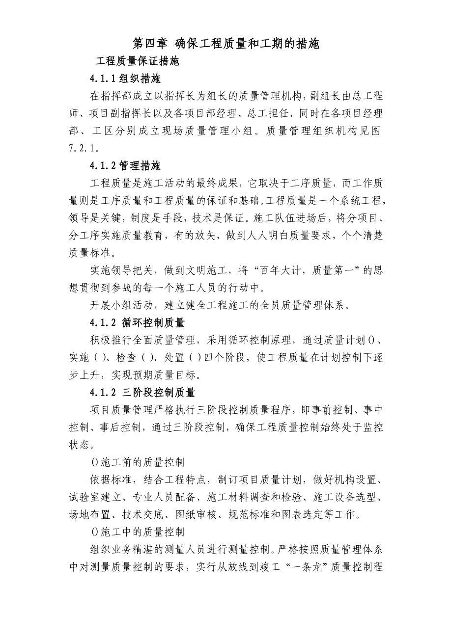 第四章确保工程质量和工期的措施(DOC34页).doc_第1页