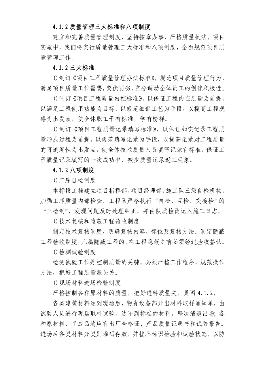 第四章确保工程质量和工期的措施(DOC34页).doc_第3页