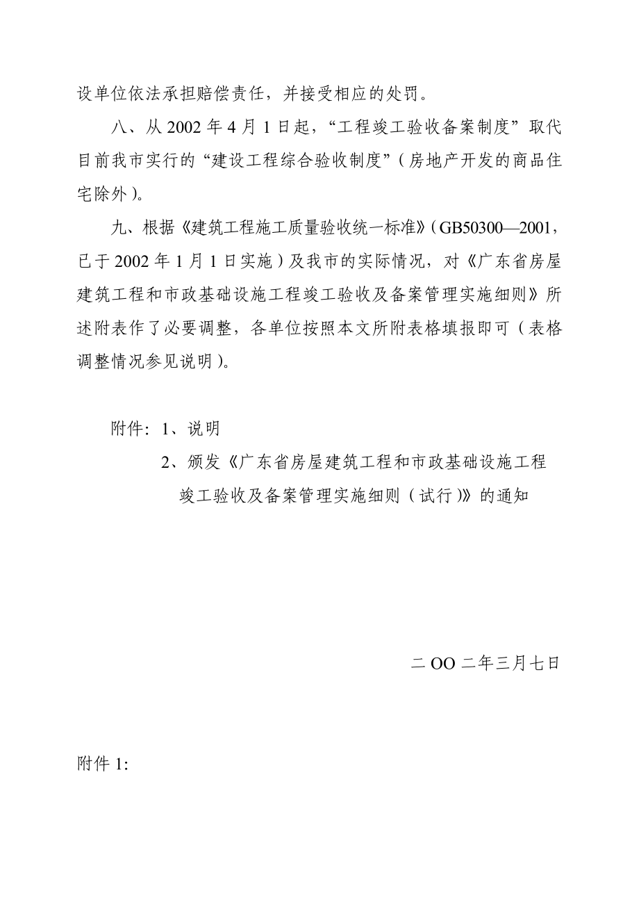 颁发《广东省房屋建筑工程和市政基础设施工程竣工验收及备案管理.docx_第3页