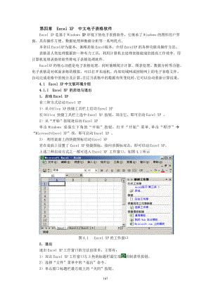 第四章中文电子表格软件Excel.docx