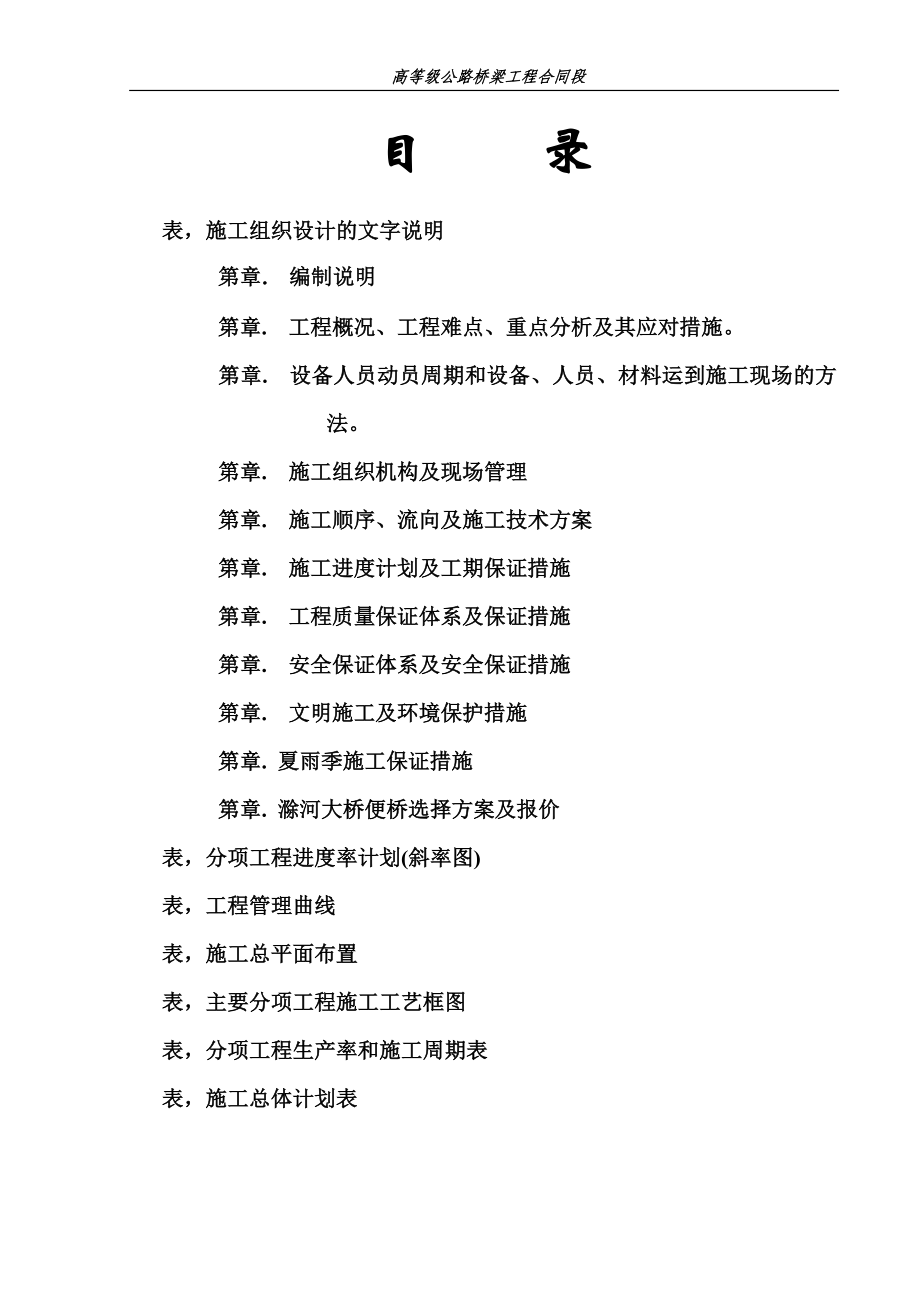 系杆拱桥标施工组织设计方案(DOC66页).doc_第1页