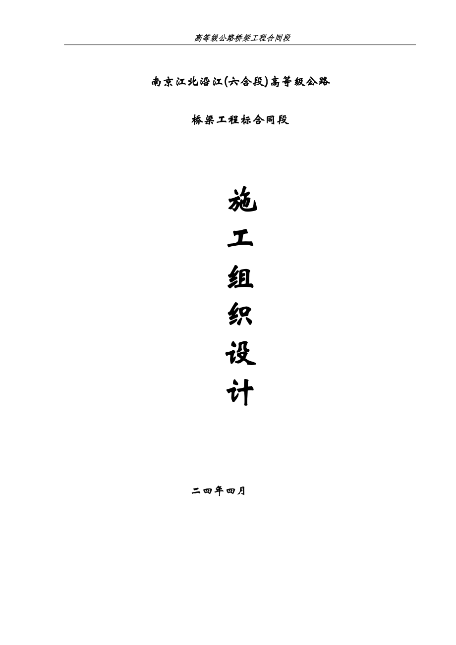 系杆拱桥标施工组织设计方案(DOC66页).doc_第2页