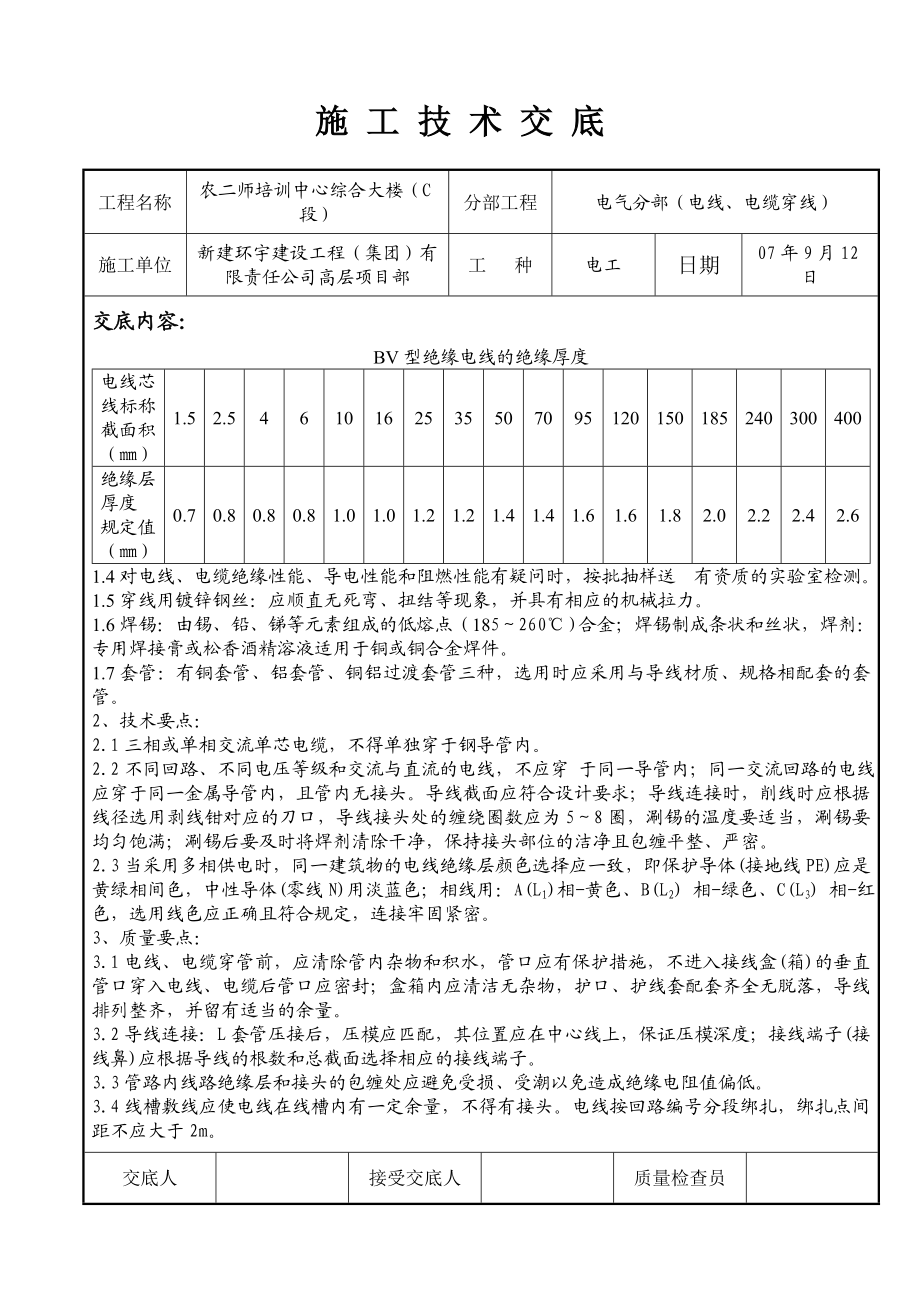 电线穿管敷线施工技术交底.docx_第2页