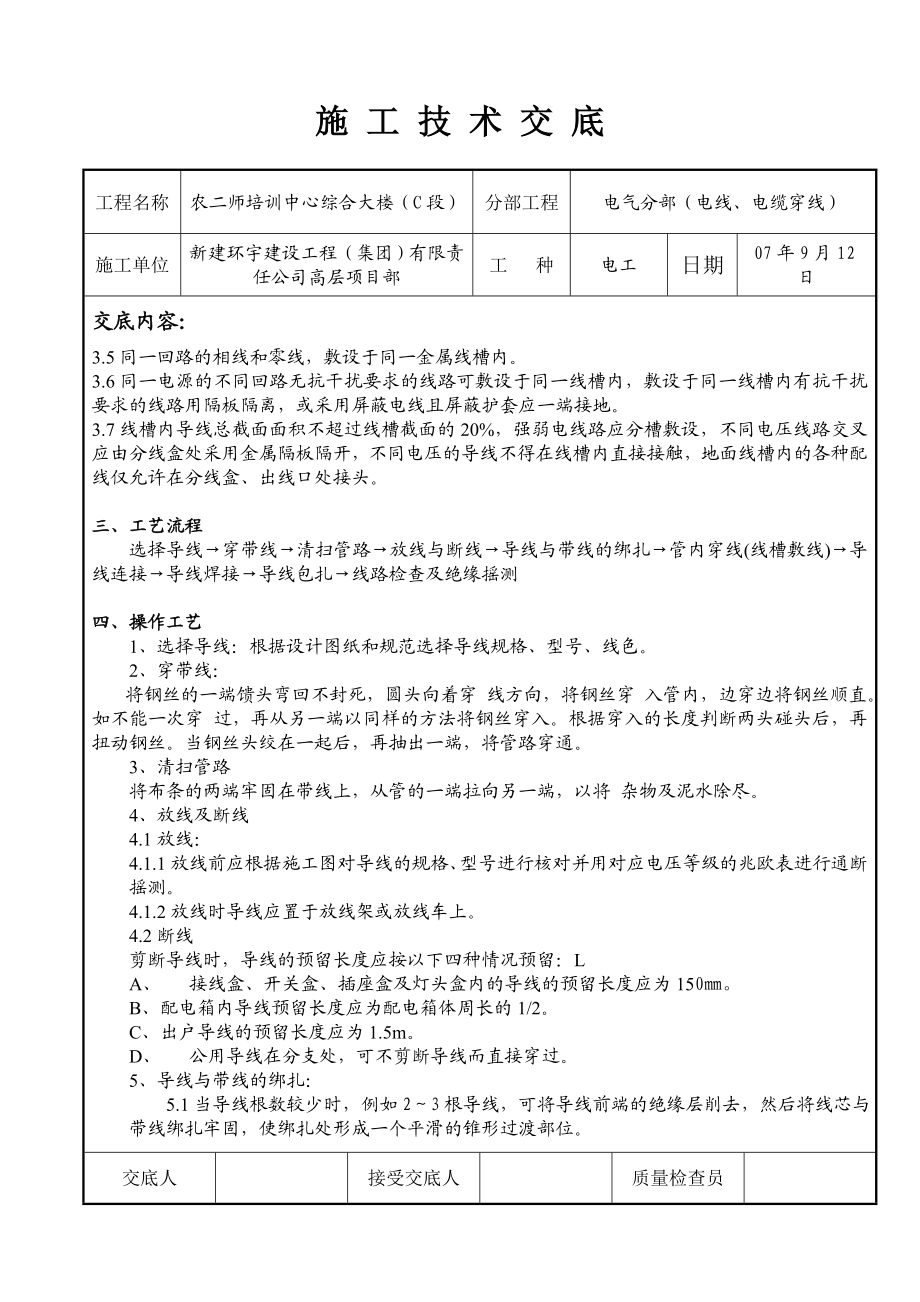 电线穿管敷线施工技术交底.docx_第3页