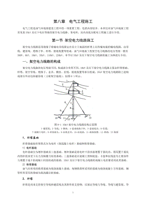 电气工程施工培训资料.docx