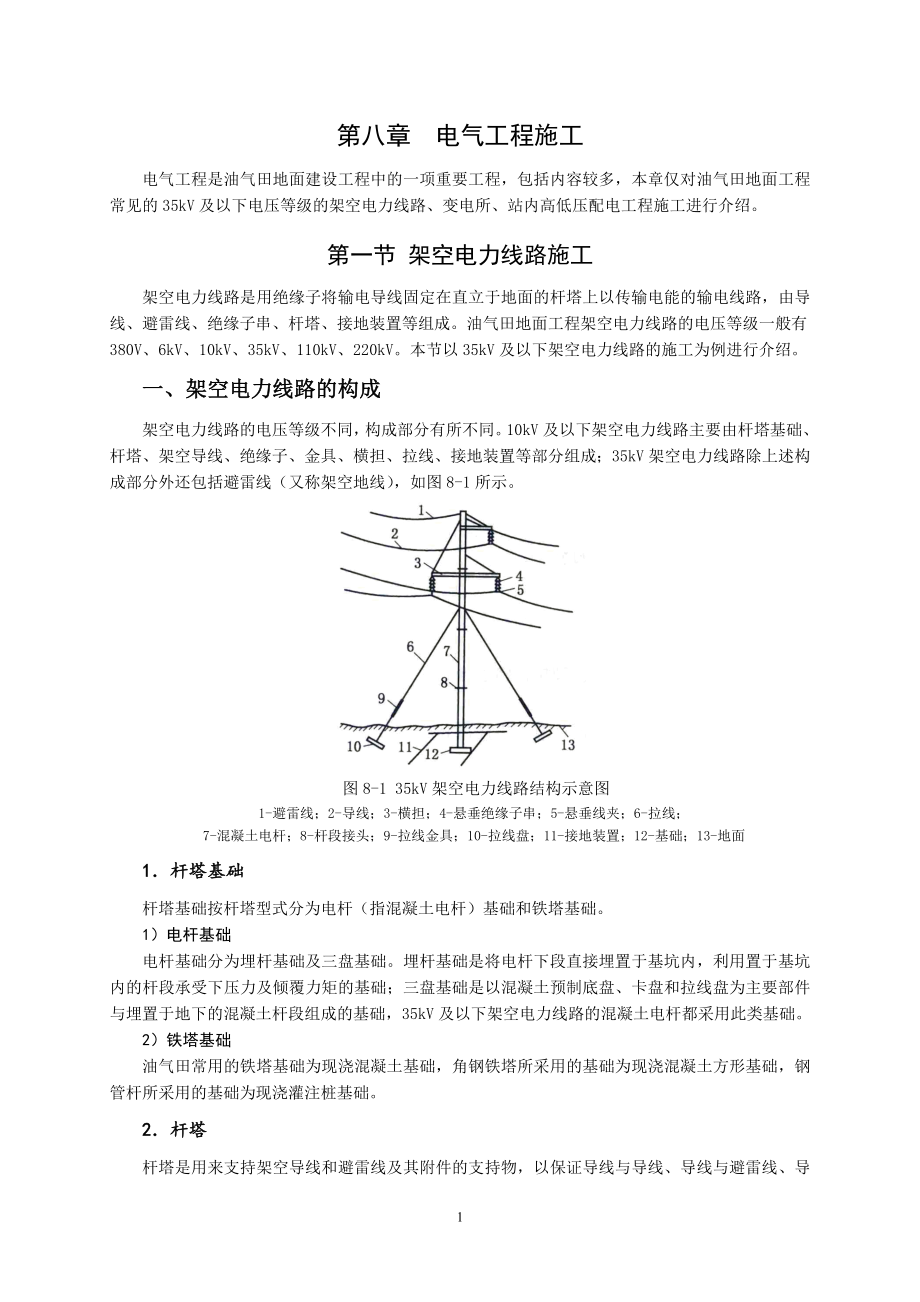 电气工程施工培训资料.docx_第1页