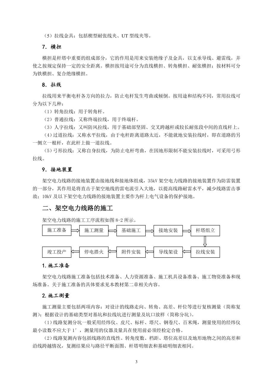 电气工程施工培训资料.docx_第3页