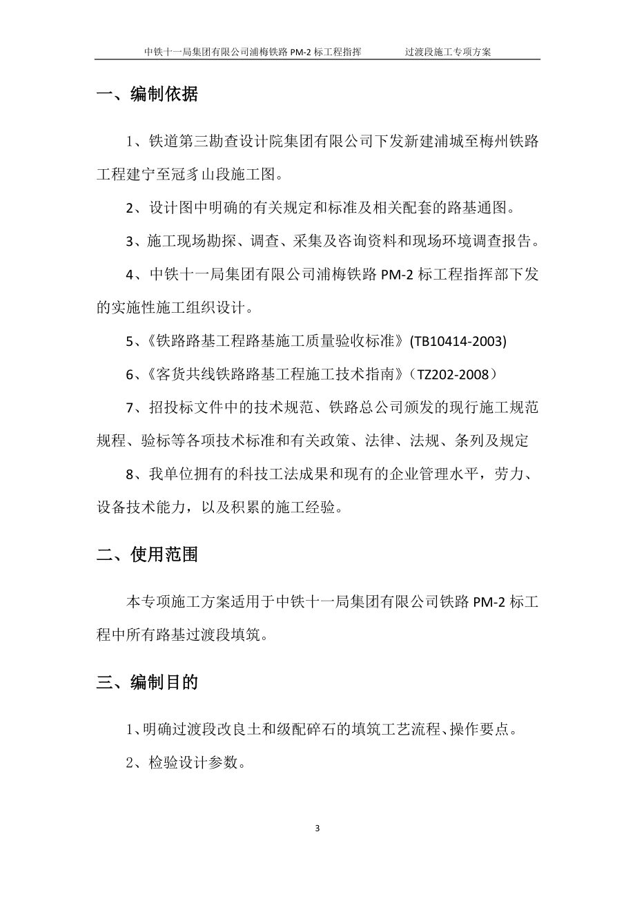 过渡段专项施工方案(DOC30页).doc_第3页