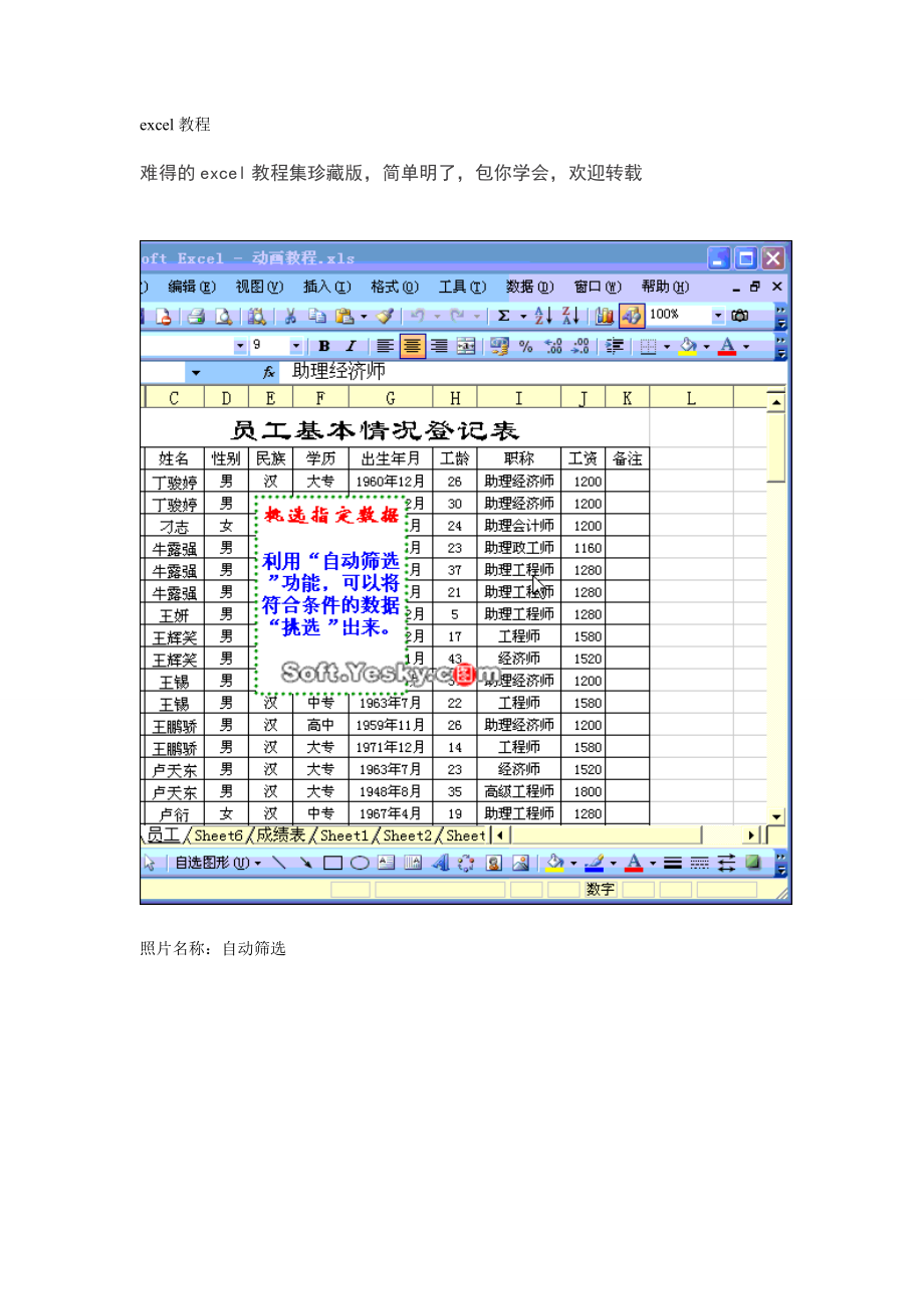 电子表格制作方法(DOC37页).doc_第1页