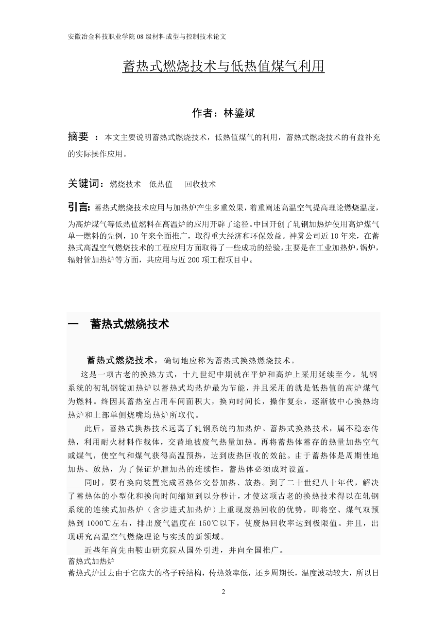 蓄热式燃烧技术与低热值煤气利用.docx_第2页