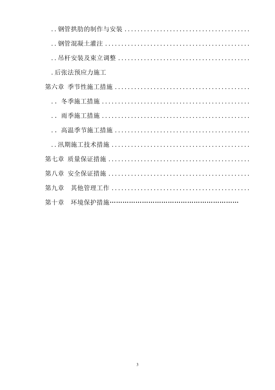 秀园路跨杭申线大桥及附属工程施工组织设计方案(DOC74页).doc_第3页