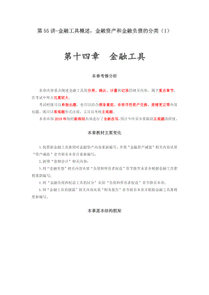 第十四章金融工具.docx