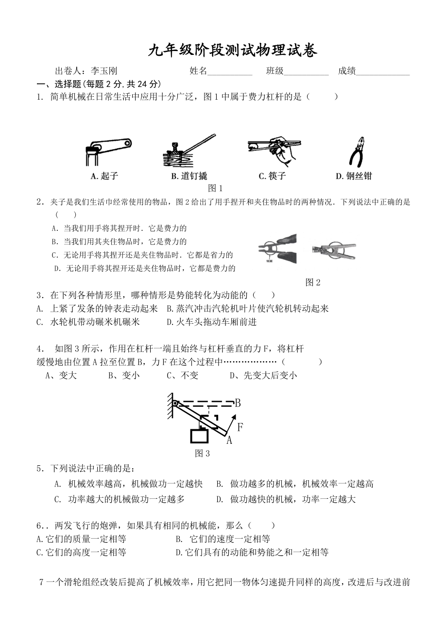 第11章 简单机械 单元评估卷.docx_第1页