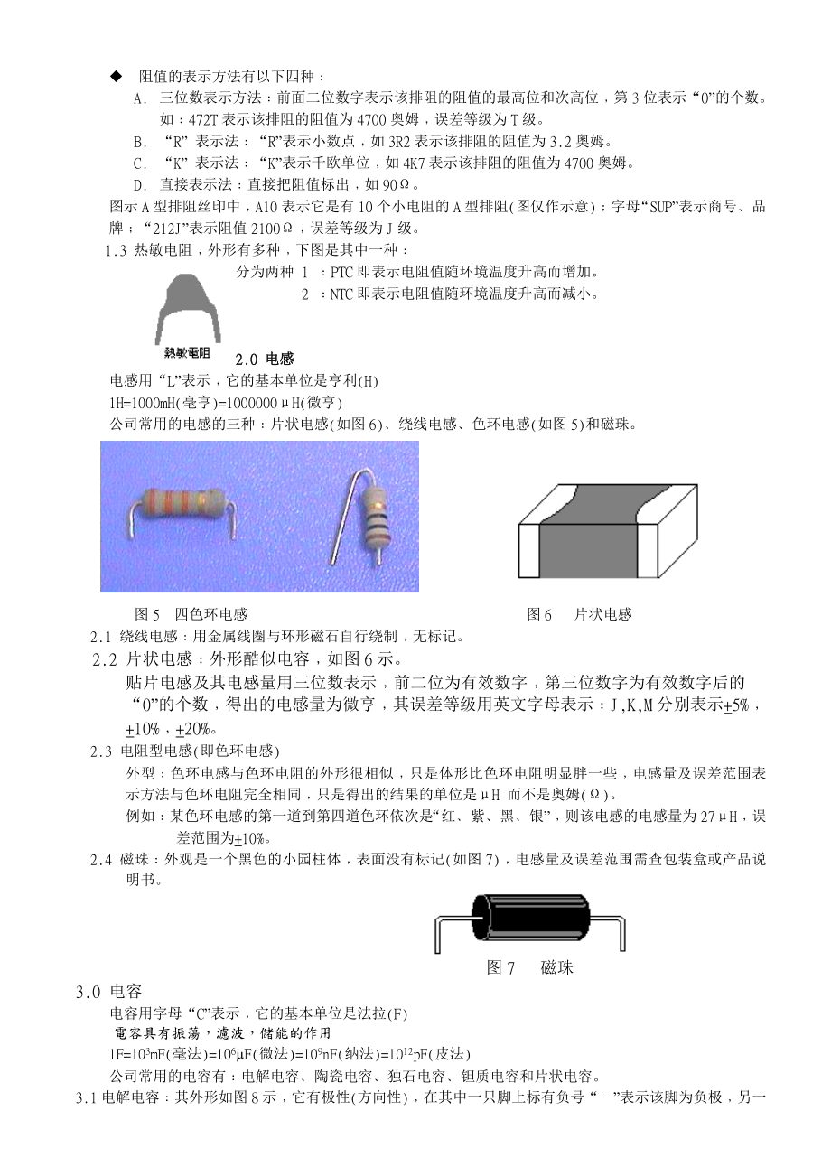 电子类零件认识讲议.docx_第3页