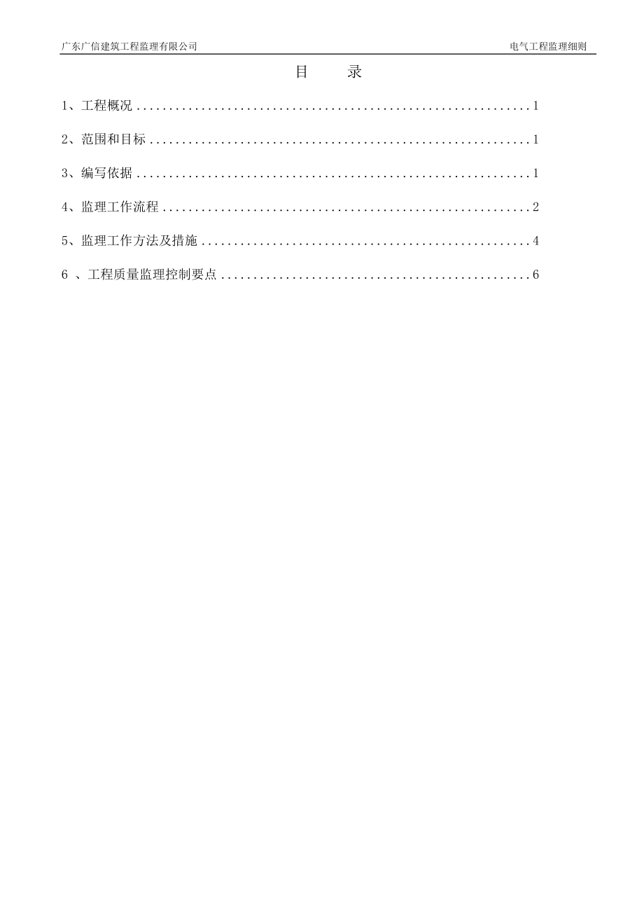 电气工程监理细则2017(DOC53页).doc_第2页