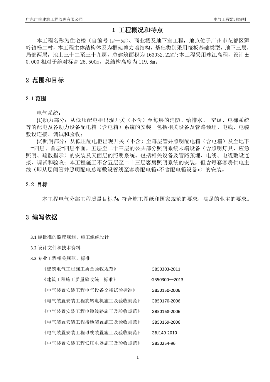 电气工程监理细则2017(DOC53页).doc_第3页