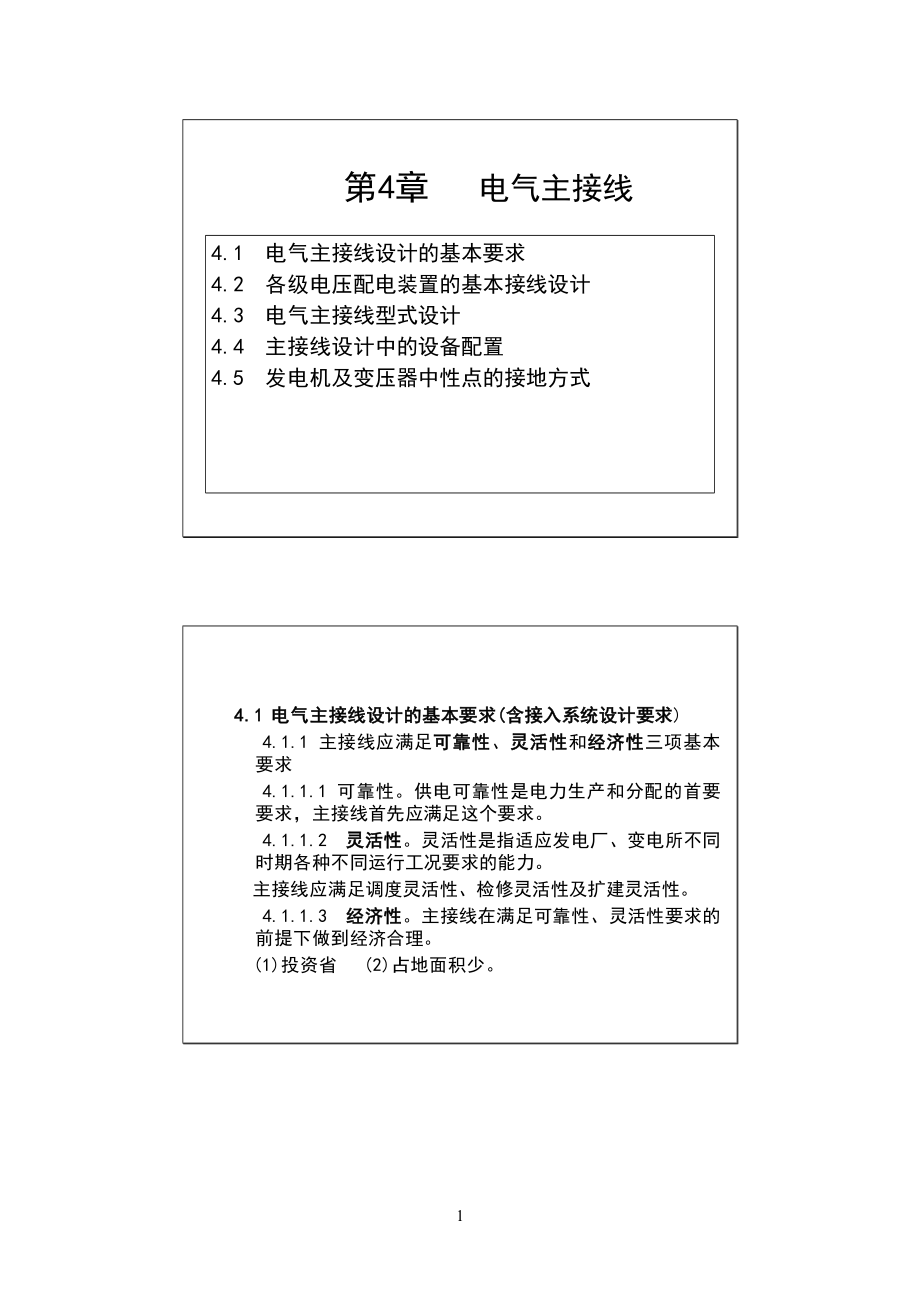 电气主接线(发输变电).docx_第1页