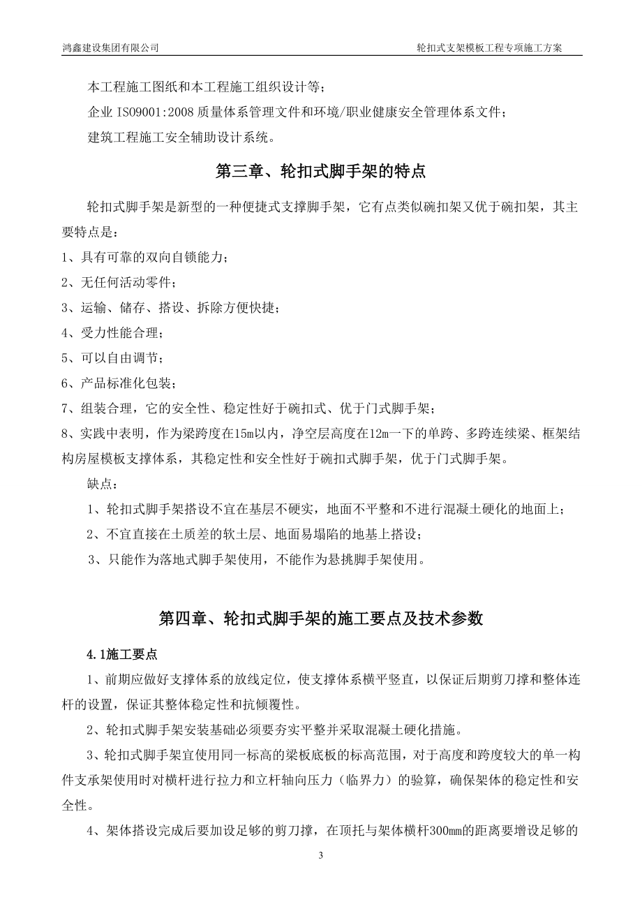 轮扣式支架模板工程专项施工方案(DOC43页).doc_第3页