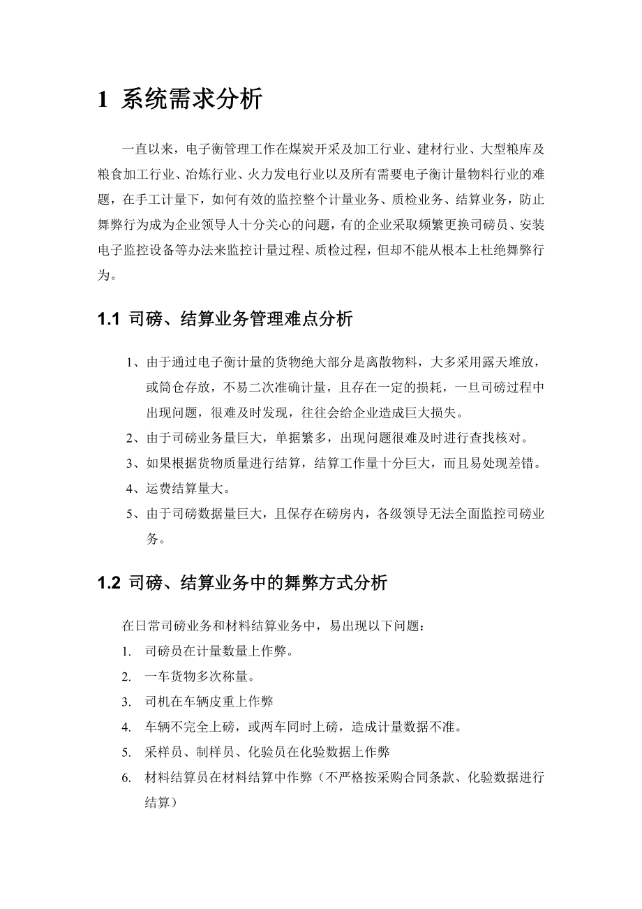 电子衡管理解决方案.docx_第2页