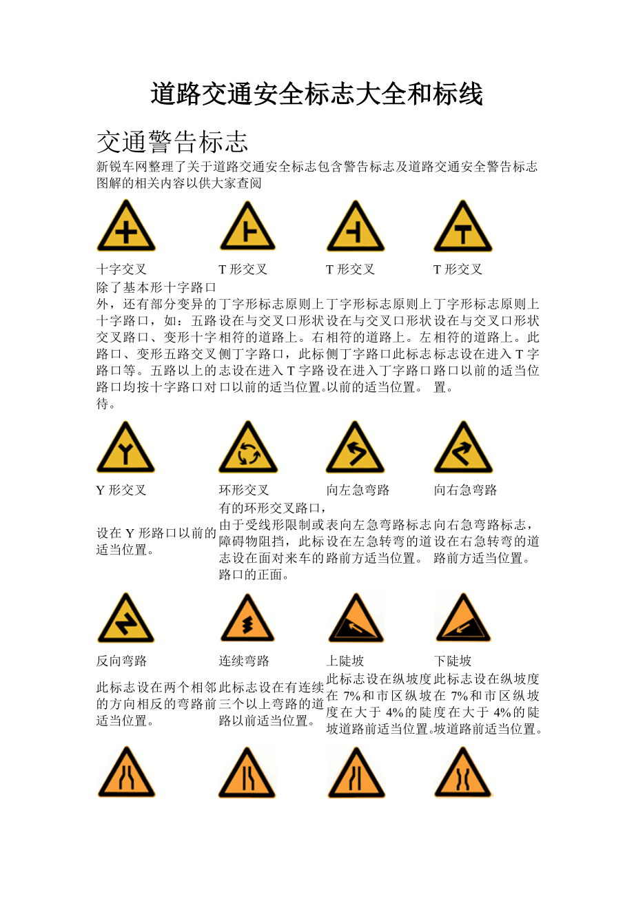 道路交通安全标志大全和标线.docx_第1页