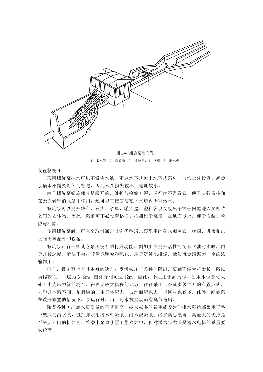 第5章排水泵站.docx_第3页