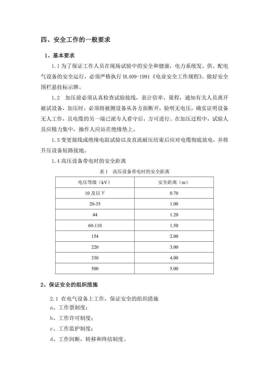 电缆电气试验标准化作业指导书范本.docx_第2页